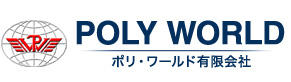 POLY WORLD ポリ・ワールド有限会社